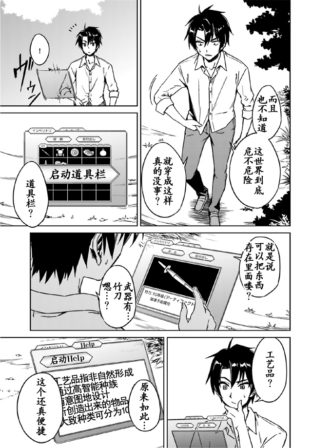 《异世界的二周目人生》漫画 001话