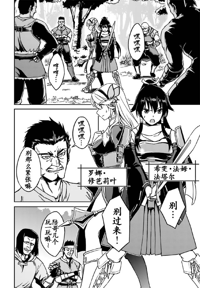 《异世界的二周目人生》漫画 001话