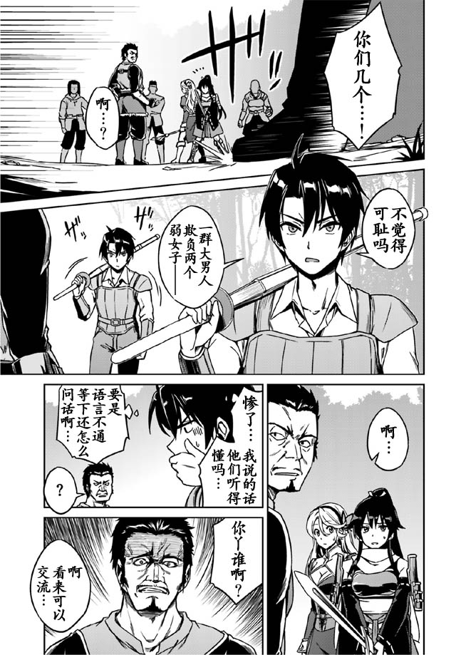 《异世界的二周目人生》漫画 001话