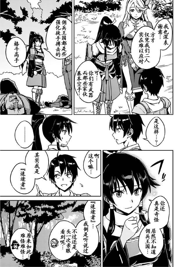 《异世界的二周目人生》漫画 001话