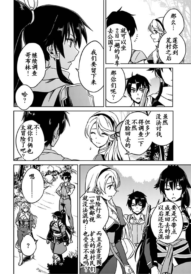 《异世界的二周目人生》漫画 001话