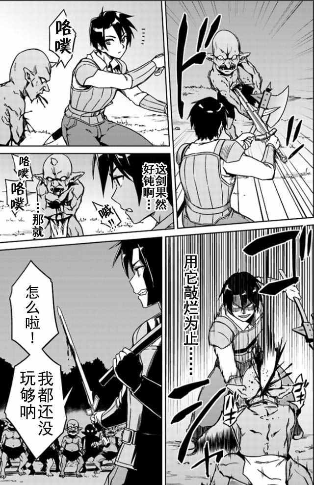 《异世界的二周目人生》漫画 003话