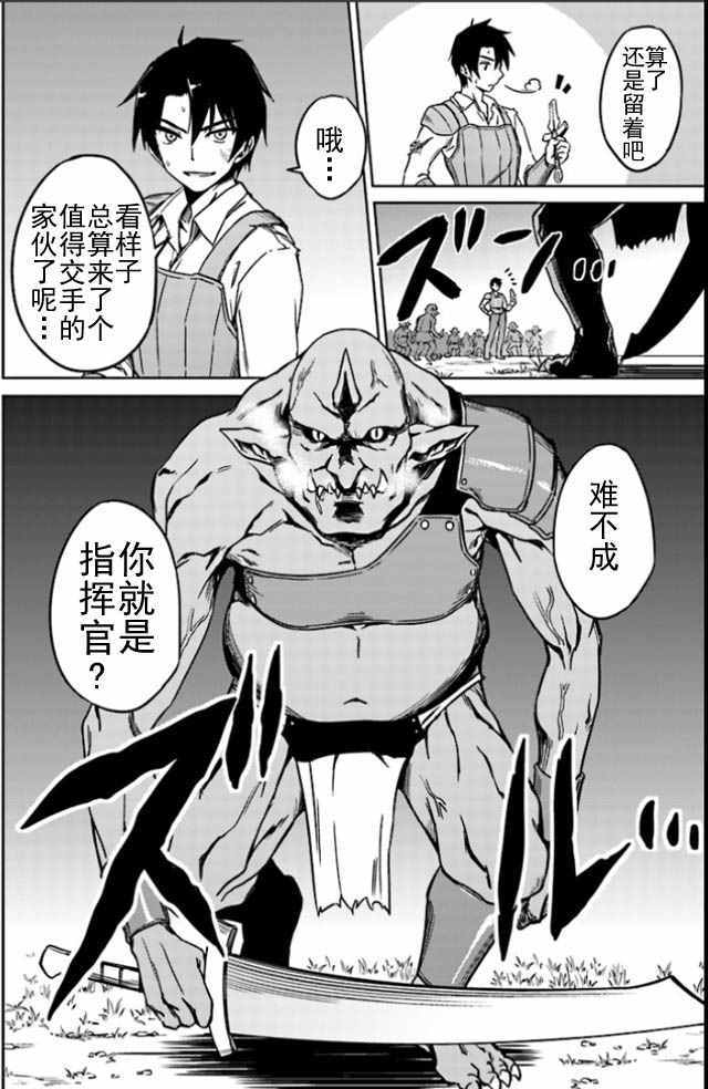 《异世界的二周目人生》漫画 003话