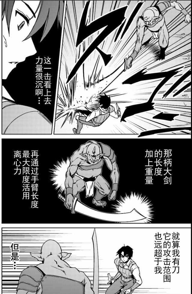 《异世界的二周目人生》漫画 003话