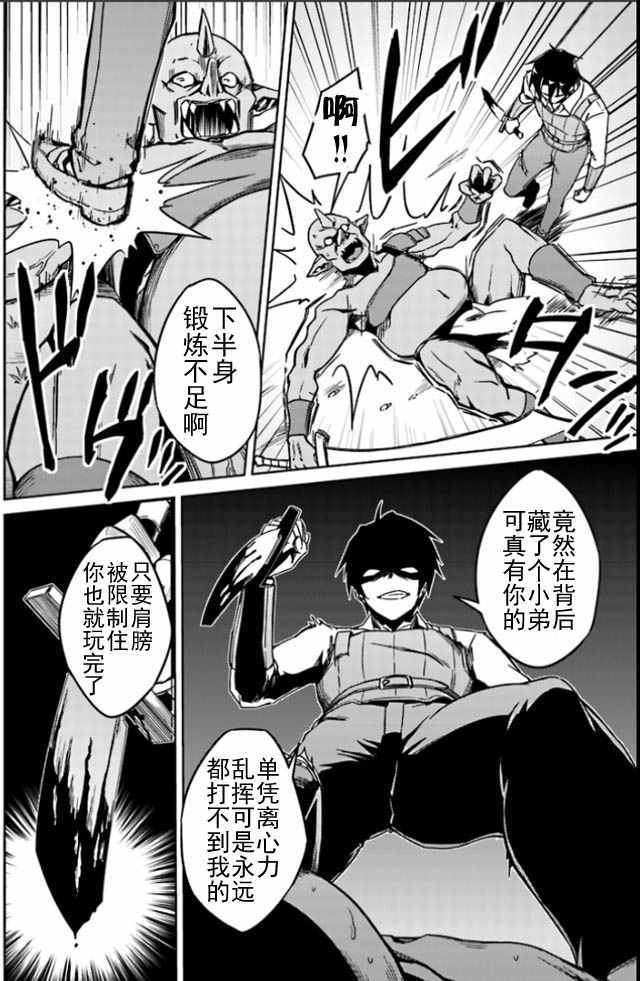 《异世界的二周目人生》漫画 003话