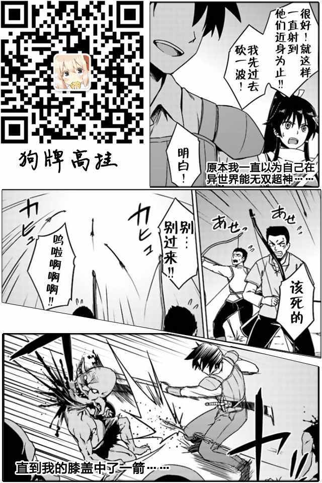 《异世界的二周目人生》漫画 003话