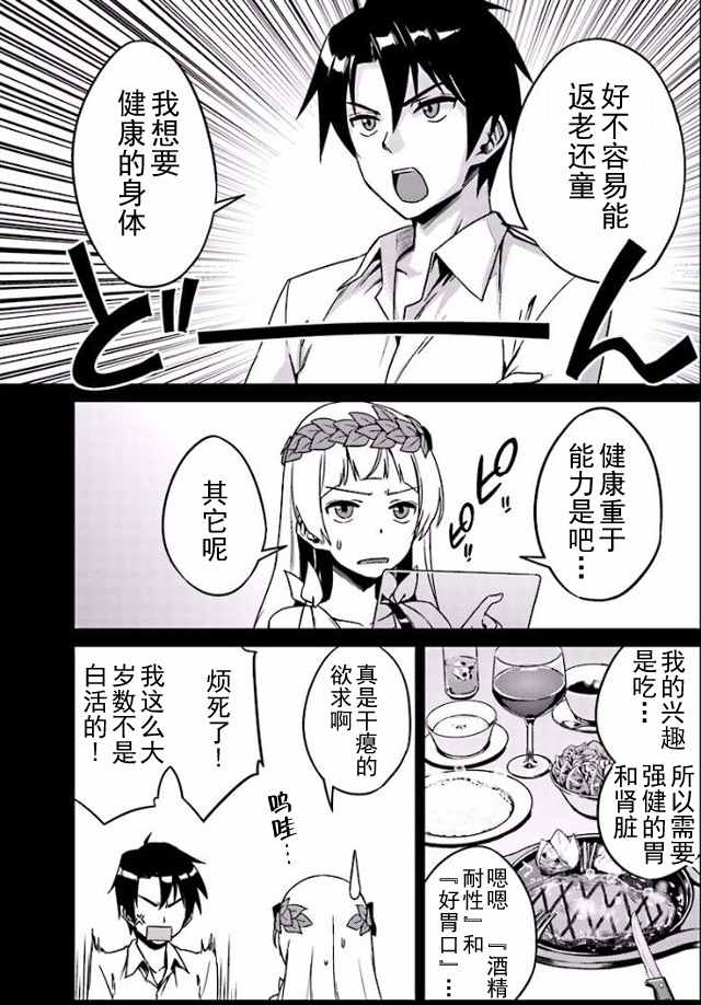 《异世界的二周目人生》漫画 004话