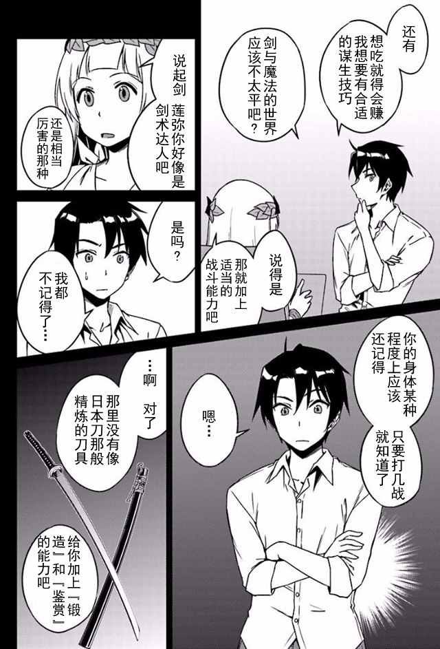 《异世界的二周目人生》漫画 004话