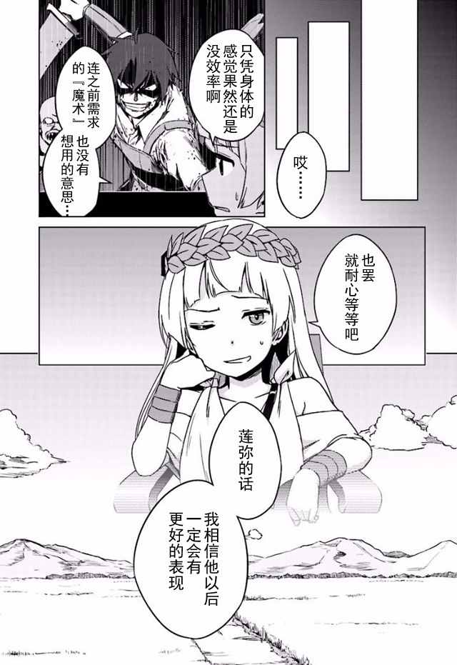 《异世界的二周目人生》漫画 004话