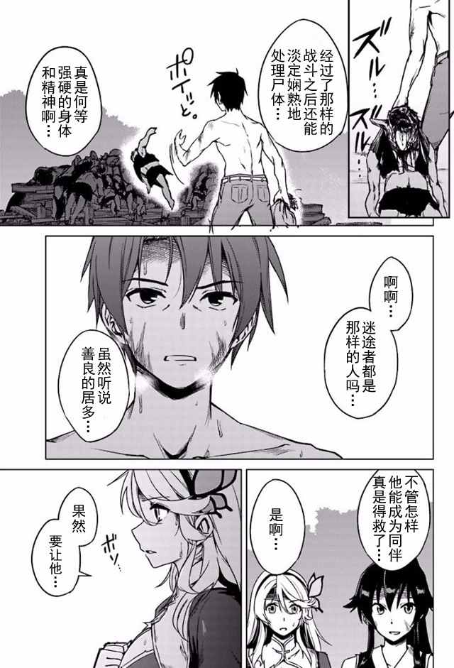 《异世界的二周目人生》漫画 004话