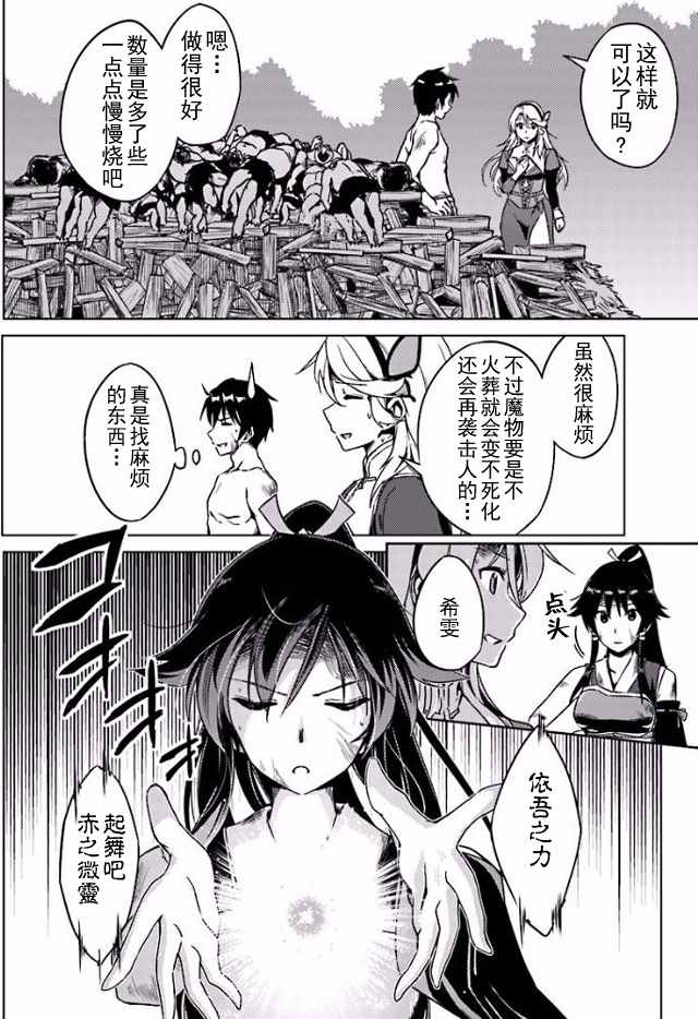 《异世界的二周目人生》漫画 004话