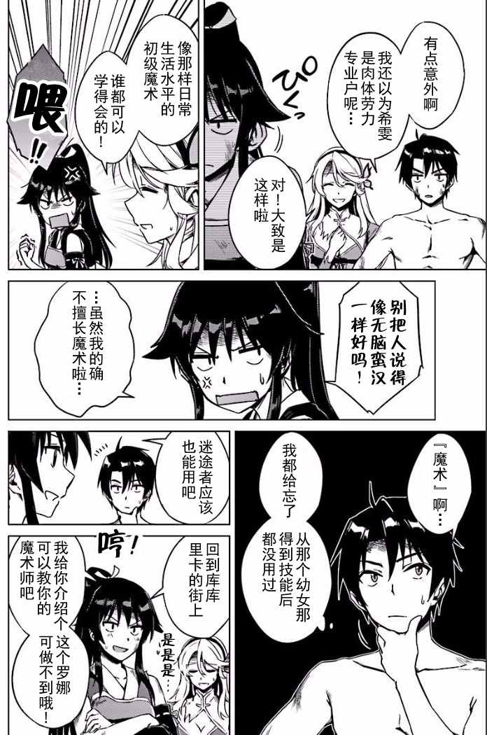 《异世界的二周目人生》漫画 004话