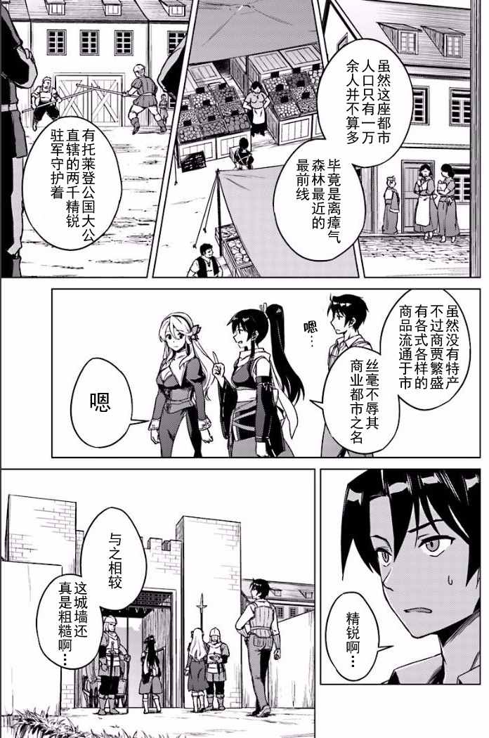 《异世界的二周目人生》漫画 004话