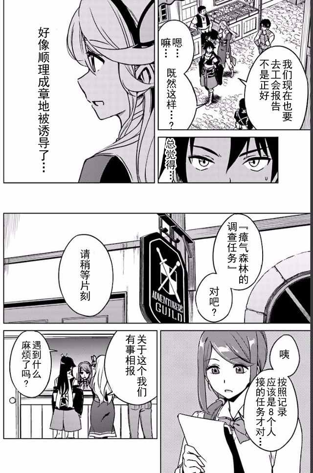 《异世界的二周目人生》漫画 004话