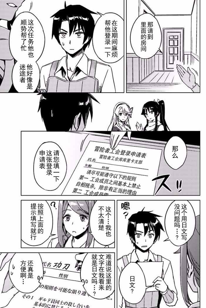 《异世界的二周目人生》漫画 004话