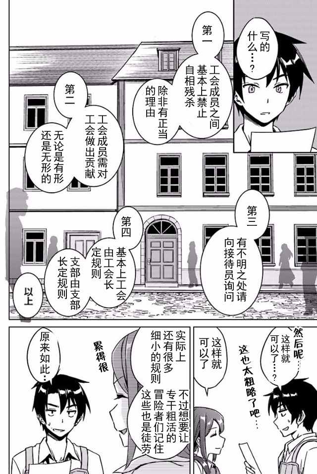 《异世界的二周目人生》漫画 004话