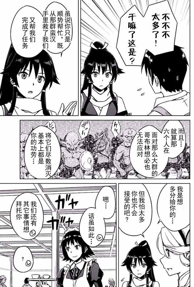 《异世界的二周目人生》漫画 004话