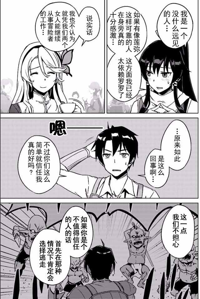 《异世界的二周目人生》漫画 004话