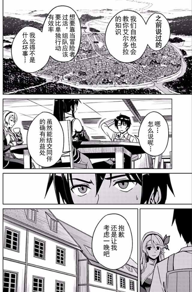 《异世界的二周目人生》漫画 004话