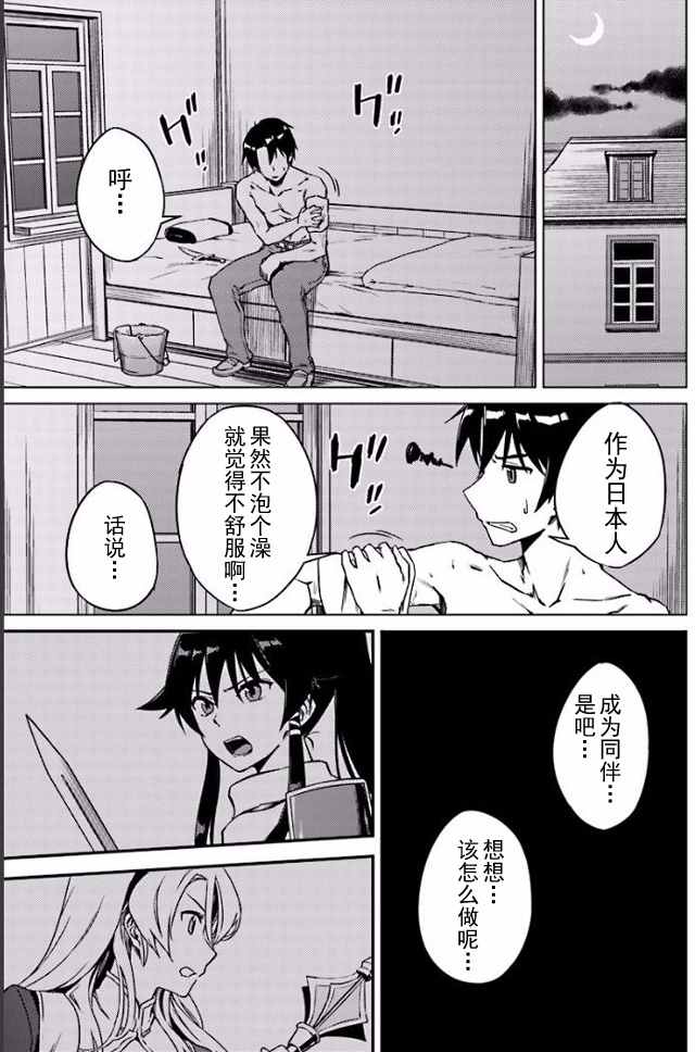 《异世界的二周目人生》漫画 004话