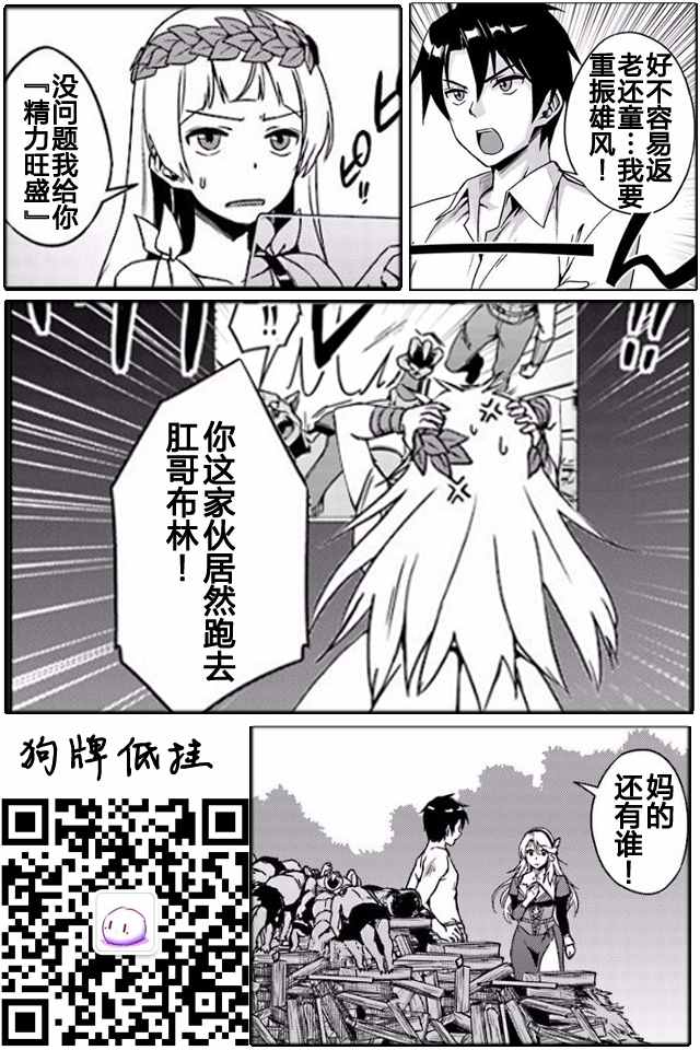 《异世界的二周目人生》漫画 004话