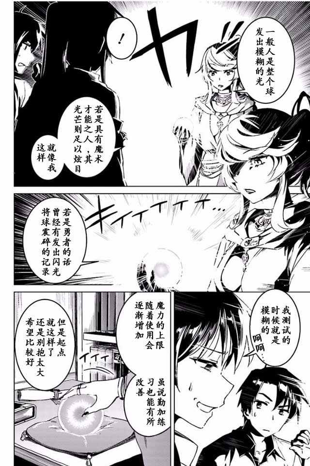 《异世界的二周目人生》漫画 006话