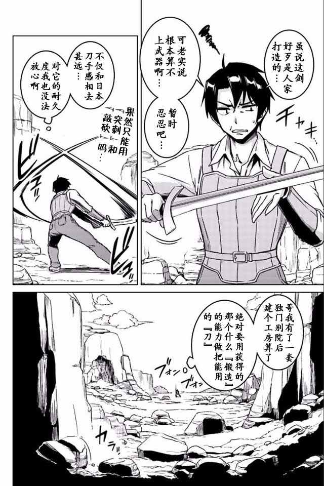 《异世界的二周目人生》漫画 006话