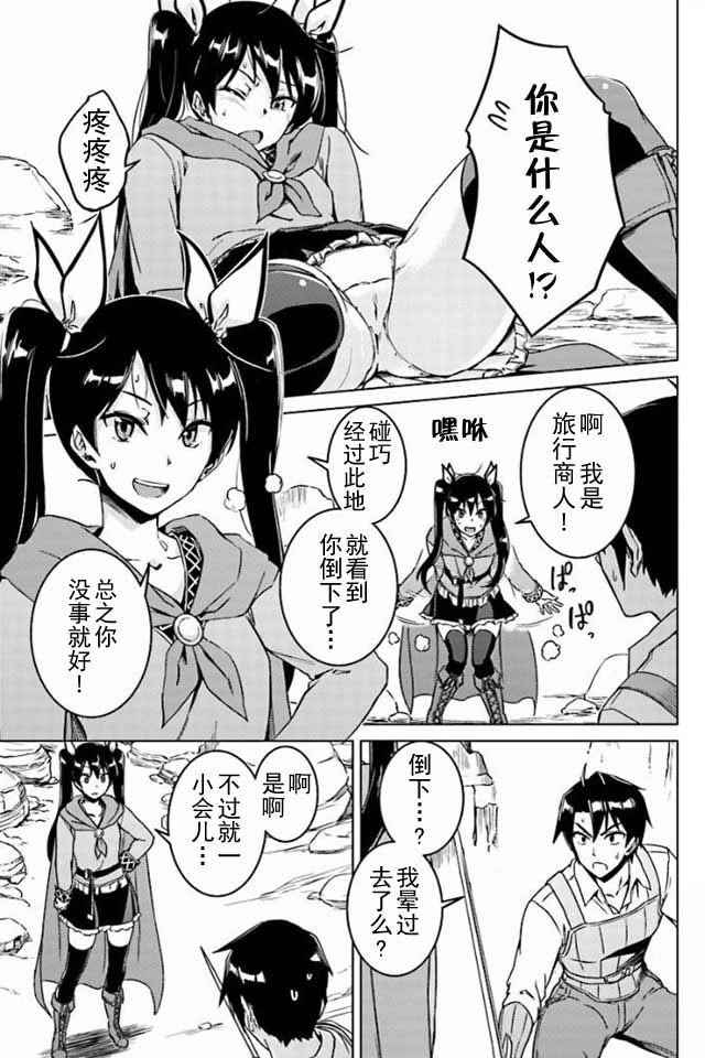 《异世界的二周目人生》漫画 007话