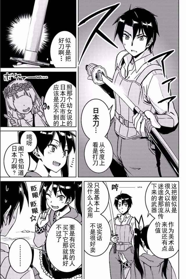 《异世界的二周目人生》漫画 007话