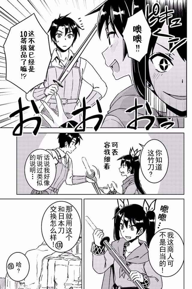 《异世界的二周目人生》漫画 007话