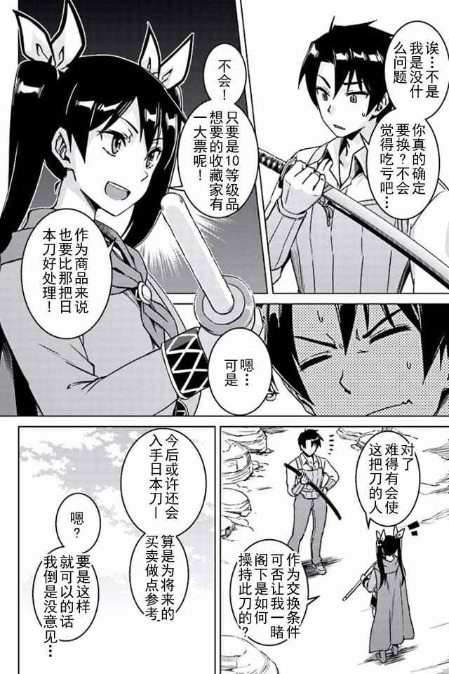 《异世界的二周目人生》漫画 007话