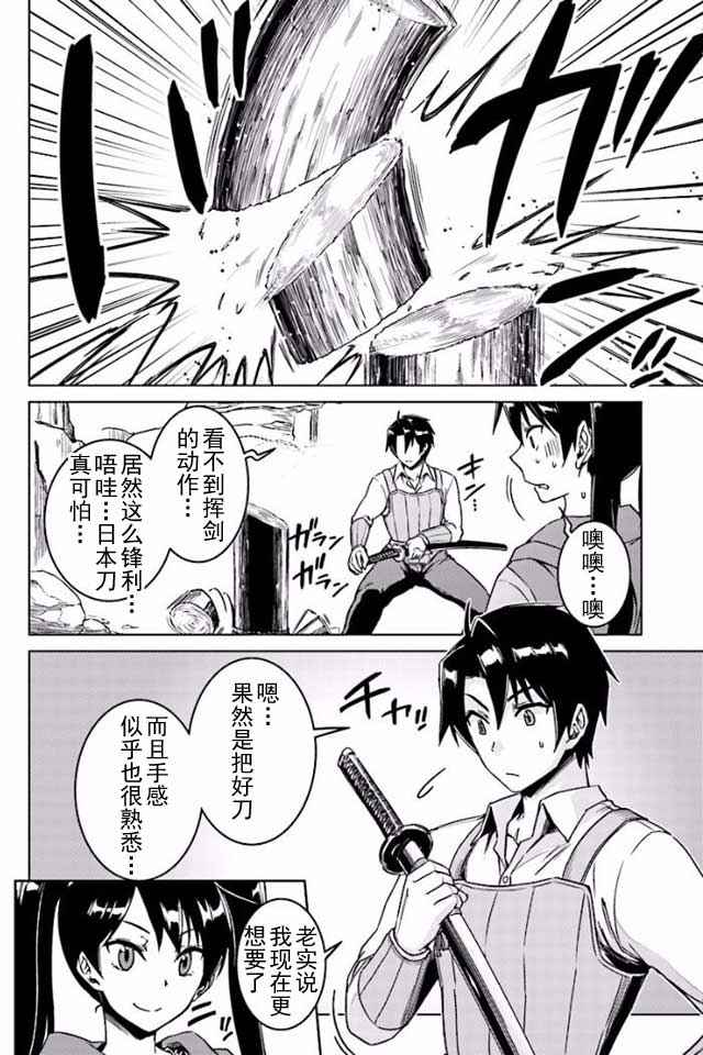 《异世界的二周目人生》漫画 007话