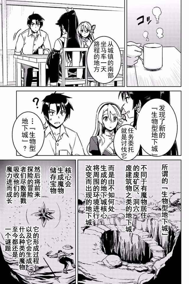 《异世界的二周目人生》漫画 007话