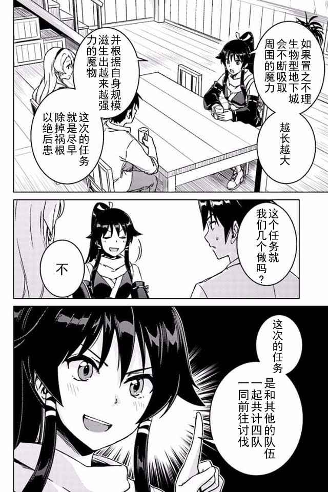 《异世界的二周目人生》漫画 007话