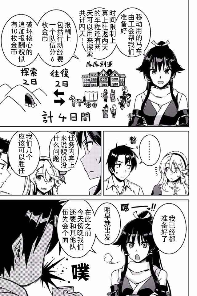 《异世界的二周目人生》漫画 007话