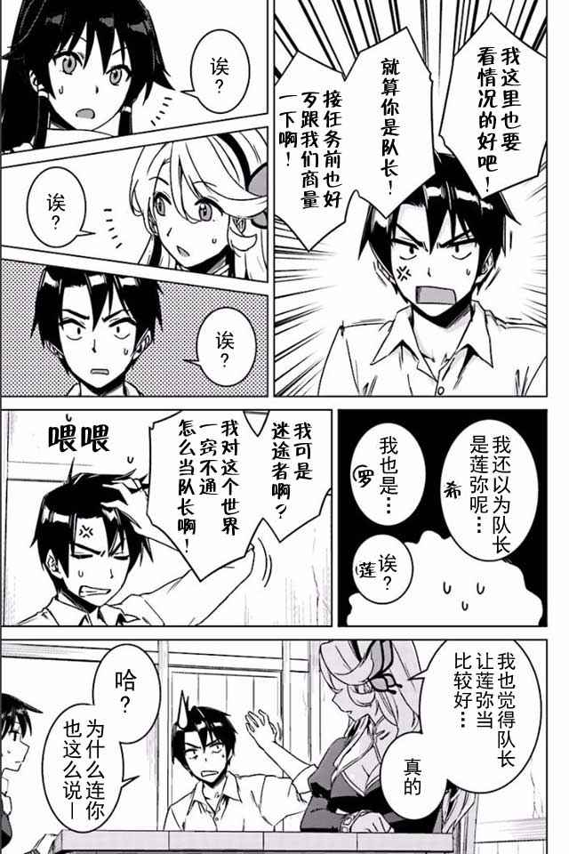 《异世界的二周目人生》漫画 007话