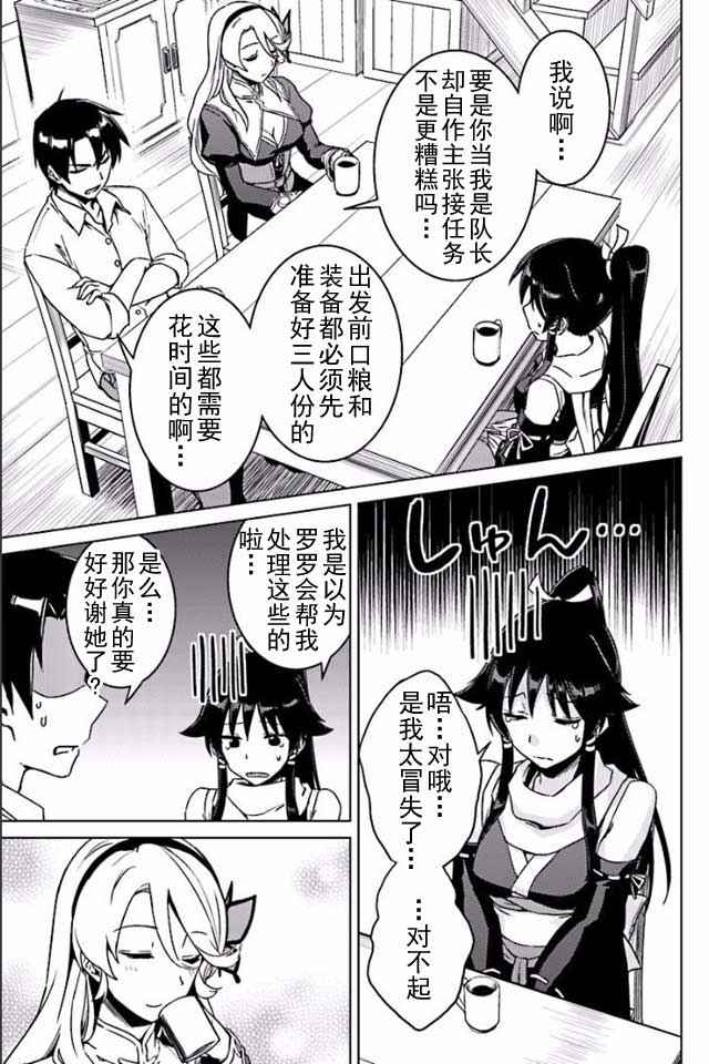 《异世界的二周目人生》漫画 007话