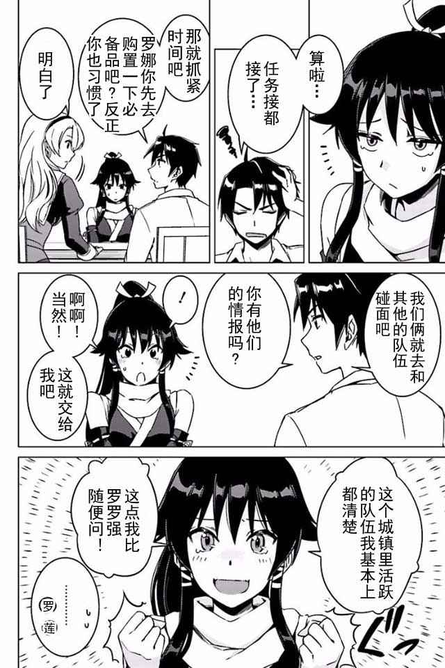 《异世界的二周目人生》漫画 007话