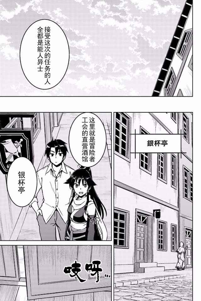 《异世界的二周目人生》漫画 007话