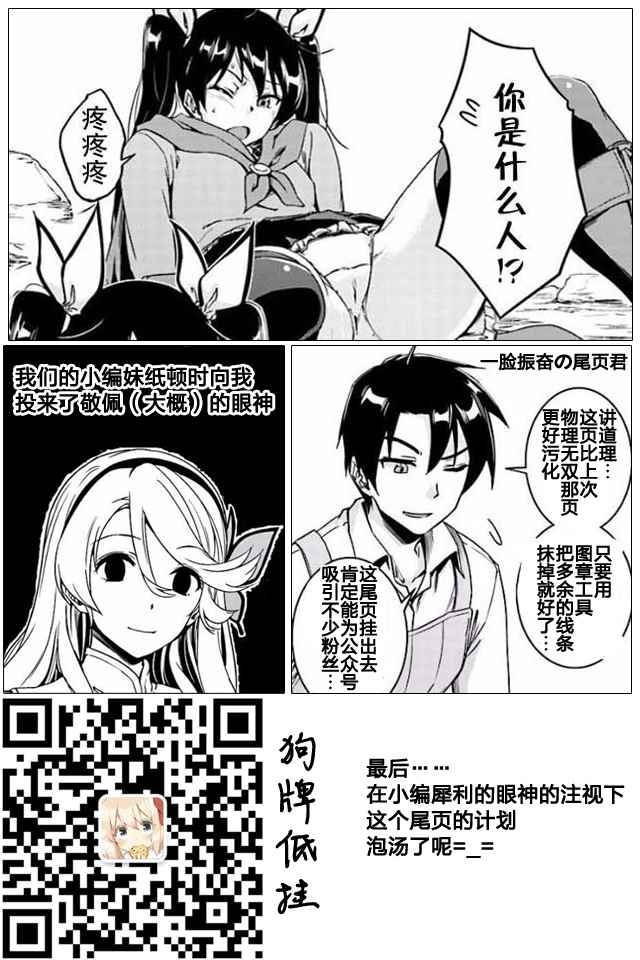 《异世界的二周目人生》漫画 007话