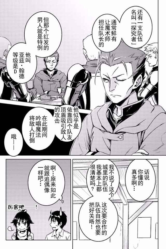 《异世界的二周目人生》漫画 008话