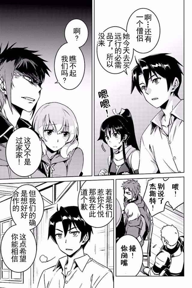 《异世界的二周目人生》漫画 008话