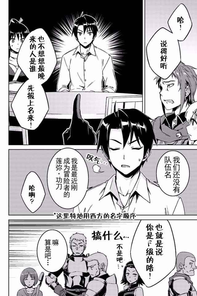 《异世界的二周目人生》漫画 008话