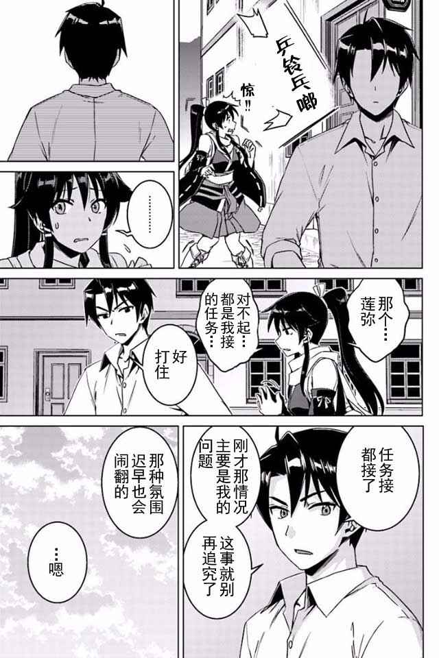 《异世界的二周目人生》漫画 008话