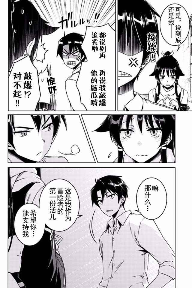 《异世界的二周目人生》漫画 008话