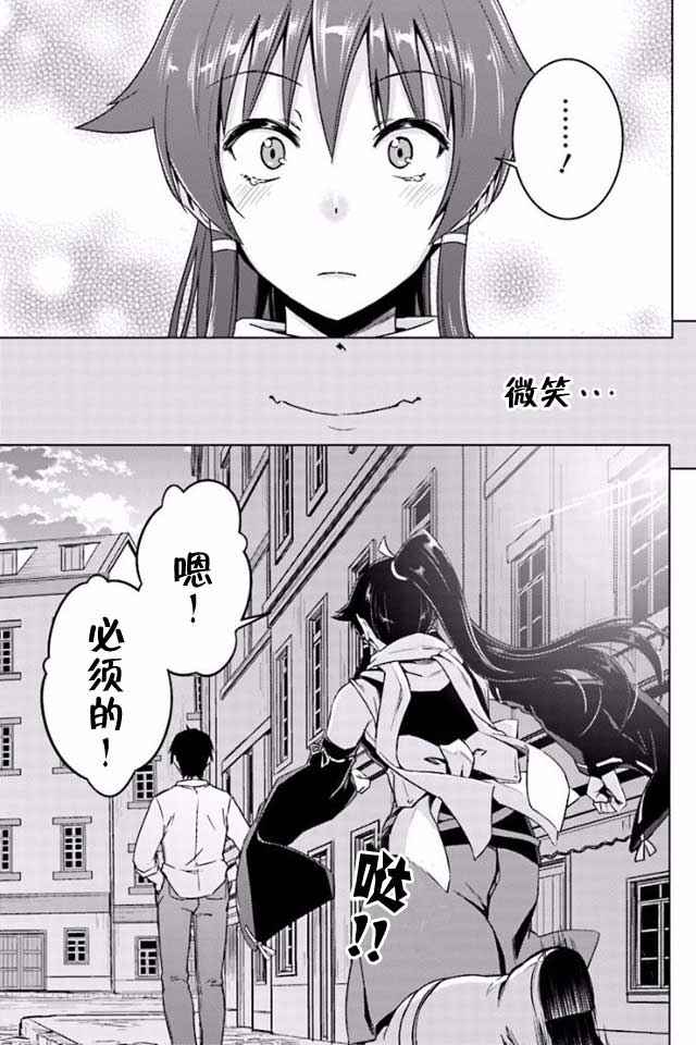 《异世界的二周目人生》漫画 008话