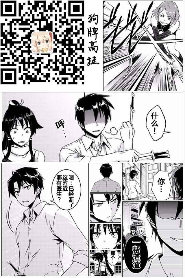 《异世界的二周目人生》漫画 008话