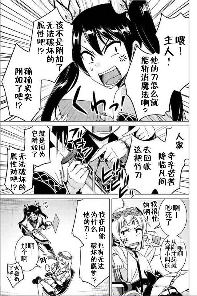 《异世界的二周目人生》漫画 011话