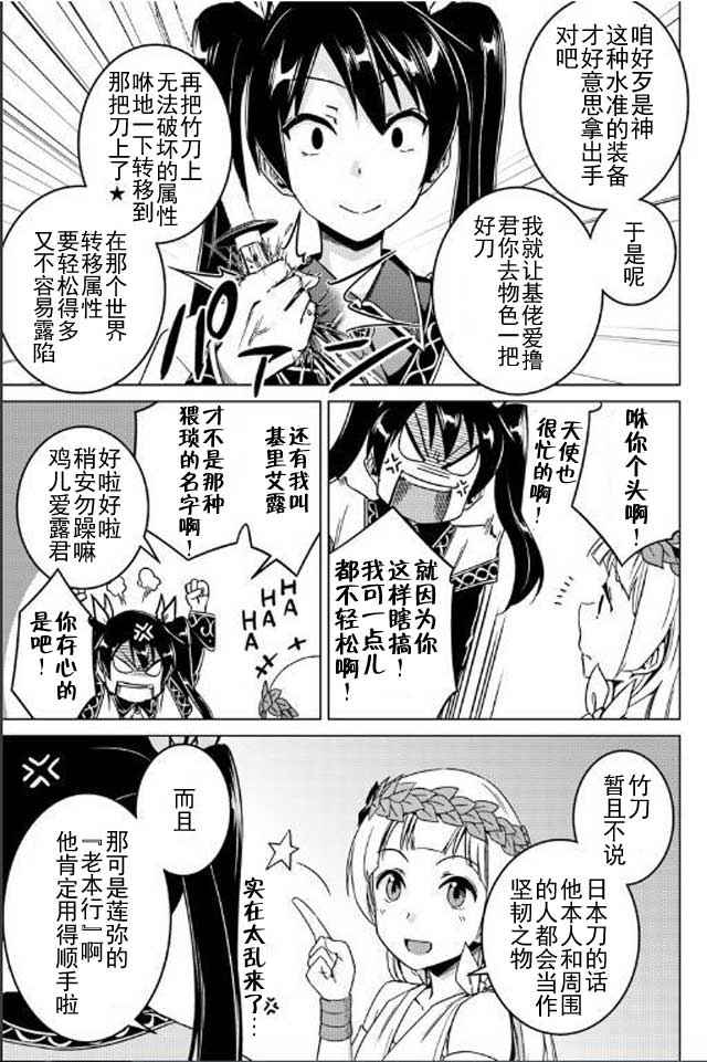 《异世界的二周目人生》漫画 011话