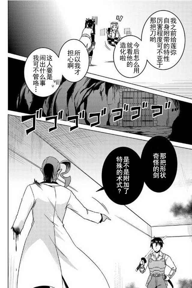 《异世界的二周目人生》漫画 011话